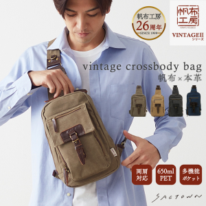  帆布工房 ヴィンテージIIシリーズ ボディバッグ 全4色 | 帆布 本革 ショルダーバッグ ショルダーバック レディース メンズ 男女兼用 ムラ染め ボディバック ボディーバック ボディーバッグ B5 サブバッグ サブバック お出かけ お出掛け 旅行 00ネイビー