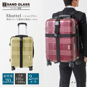 [SAND GLASS サンドグラス]   Shottel ショッテル 2TYPE｜キャリーケース 背負える ベルト typeB ベルト2本 ブラック 3G95