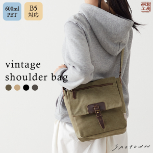 ショルダーバッグ VINTAGE2シリーズ 3X95 [帆布工房 はんぷこうぼう] 帆布 キャンバス 斜めがけ メンズ レディース 牛革 B5 ビンテージ ブランド