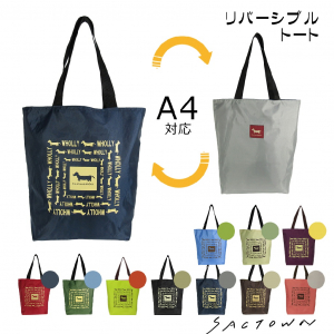 WHOLLY | リバーシブル タテ型トートバッグ | A4対応 紺×グレー系 ネイビー 3L09