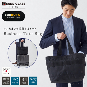 SAND GLASS |  大容量トートバッグ CORDURA（R)Ballistic Fabric使用  | 3G00
