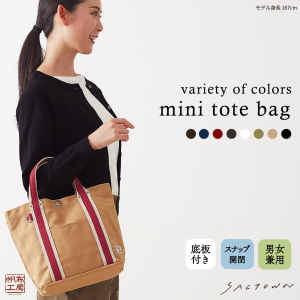 帆布 トートバッグ LINEシリーズ 3J21 [帆布工房 はんぷこうぼう] 帆布トートミニトート ランチバッグ 手提げ サブバッグ 小さめ シンプル おしゃれ キャンバス
