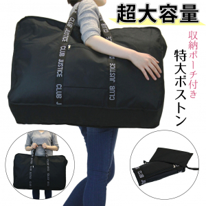 超大容量 収納ポーチ付き ボストンバッグ 3761 [CLUB JUSTICE クラブジャスティス] 旅行 出張 土産 大容量 01ブラック