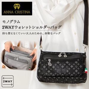 [ANNA CRISTINA アンナクリスティーナ]  モノグラム ウォレットショルダー バッグ |多機能 2WAY バッグインバッグ ポケット充実 お出かけ 通院 レディース 黒 ブラック 4A38