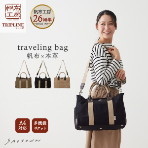 帆布工房 TRIPLINEシリーズ | ボストンバッグ (S) 帆布 キャンバス 本革 旅行カバン 旅行バッグ トラベルバッグ メンズ レディース ミニ ビンテージ A4対応 多機能 カーキ 3X82
