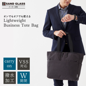 SAND GLASS | B4対応 軽量 ビジネストートバッグ キャリーオン機能 黒 ブラック 3G10