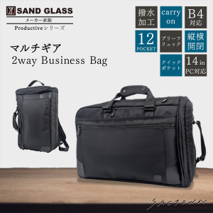 SANDGLASS｜キャリーオン機能 B4対応 2WAYビジネスバッグ 大容量 多機能 撥水 リュック 手持ち ビジネスリュック PC タブレット収納 出張 サンドグラス ブラック 3G02