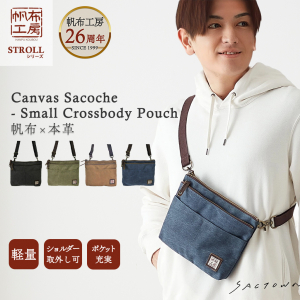 帆布工房 strollシリーズ|サコッシュ 帆布 10号帆布 キャンバス ポーチ ショルダーバッグ 軽量 小さめ ポシェット メンズ レディース 男女兼用 斜め掛け はんぷこうぼう 3J53