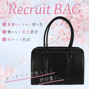 A4対応 レディース リクルートバッグ | 就活 就職 通勤バッグ 合皮 自立 底鋲 軽量 肩掛け 面接 営業 ビジネスバッグ ビジネストート 黒 ブラック 0483