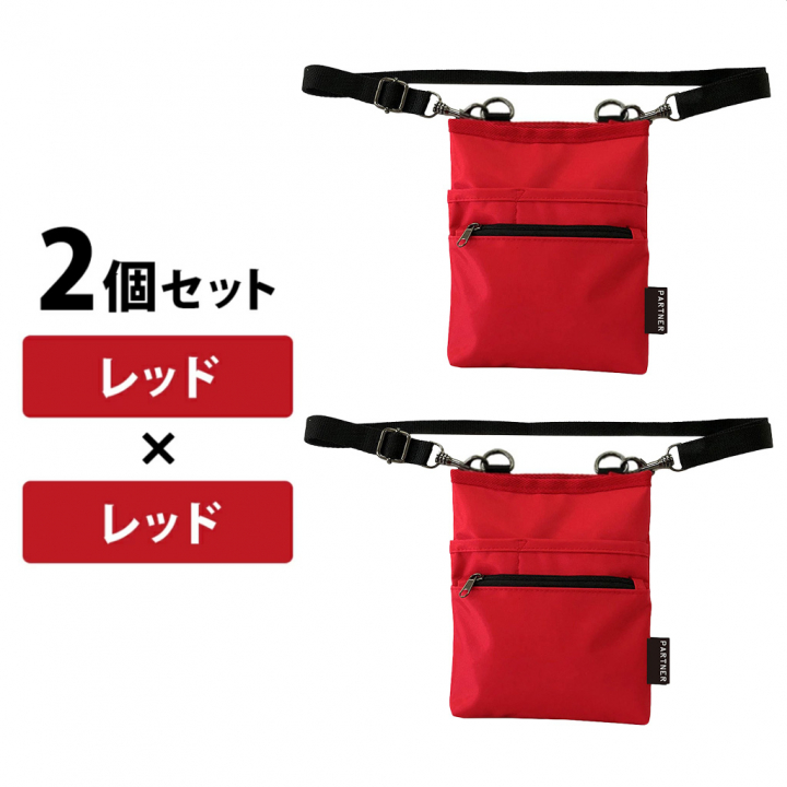 ベルト長さ調整◎改良版2個セット介護業務用ウエストポーチ (2個：レッド×レッド) 1696-03-set2 エプロンバッグ ウエストバッグ ショルダー 男女兼用 作業用 道具入れ A6