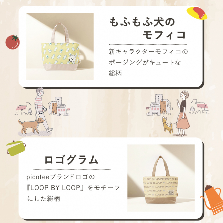  [mama fiore マーマフィオーレ] Picoteeシリーズ ピコティ 保温保冷 ランチバッグ 保冷バッグ | おしゃれ 可愛い サブバッグ 軽量 レディース キッズ 弁当袋 ミニ トートバッグ 4L 便利 モフモフ犬のモフィコ／ベージュ