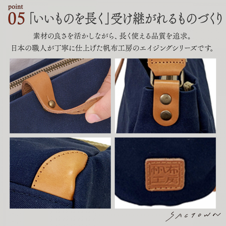 帆布工房 AGING シリーズ  | ショルダーバッグ  全 3 色 3J08
