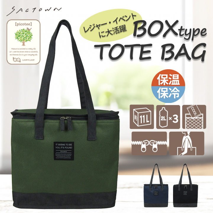  [mama fiore マーマフィオーレ] Picoteeシリーズ ピコティ BOX型 保温保冷トートバッグ 4WG1 | 無地 レジャー シンプル 男女兼用 軽量 レディース メンズ お買い物 ピクニック 運動会 イベント ユニセックス カーキ