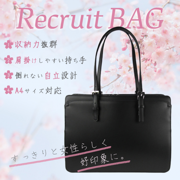 多機能 A4 肩掛け リクルートバッグ | 合皮 自立 軽量 就職 通勤 就職活動 就活 面接 営業 持ち手調整 レディース ビジネスバッグ 黒 ブラック 0455