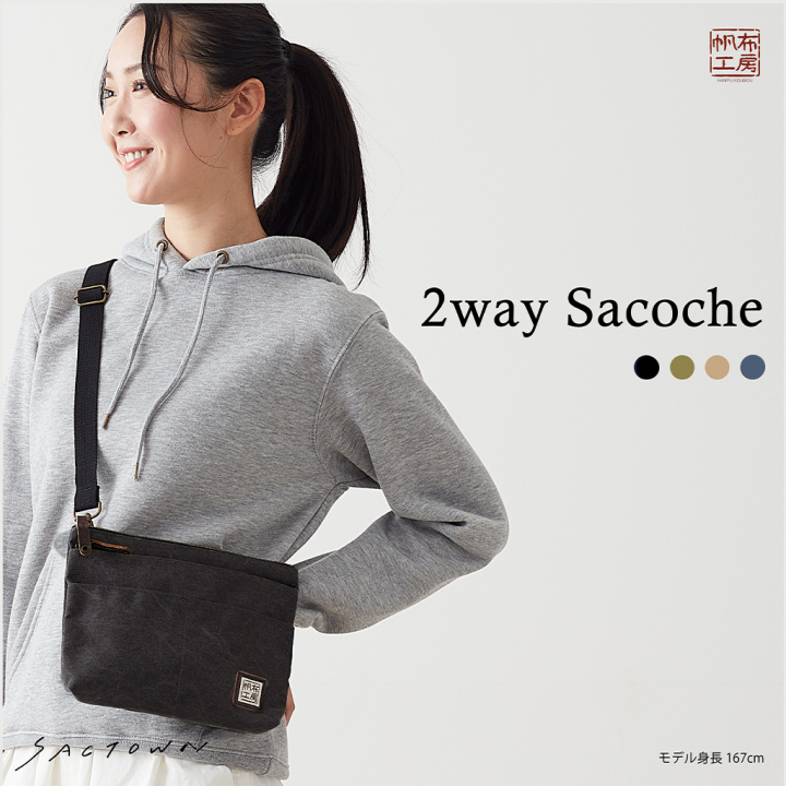  帆布工房 2WAY サコッシュ 帆布ショルダー 全4色 | 男女兼用 ショルダーバッグ ショルダーバック ななめ掛け 帆布 キャンバス メンズ レディース 男女兼用 バッグ バック サブ サブバッグ サブバック 小さめ スリム コンパクト 軽量 ナチュラル 01ブラック