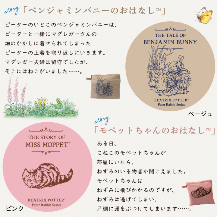軽量 コンパクト収納エコバッグ (M) 0614 [PETER RABBIT(TM) ピーターラビット(TM)] くり手 ポリエステル うさぎ マルシェバッグ