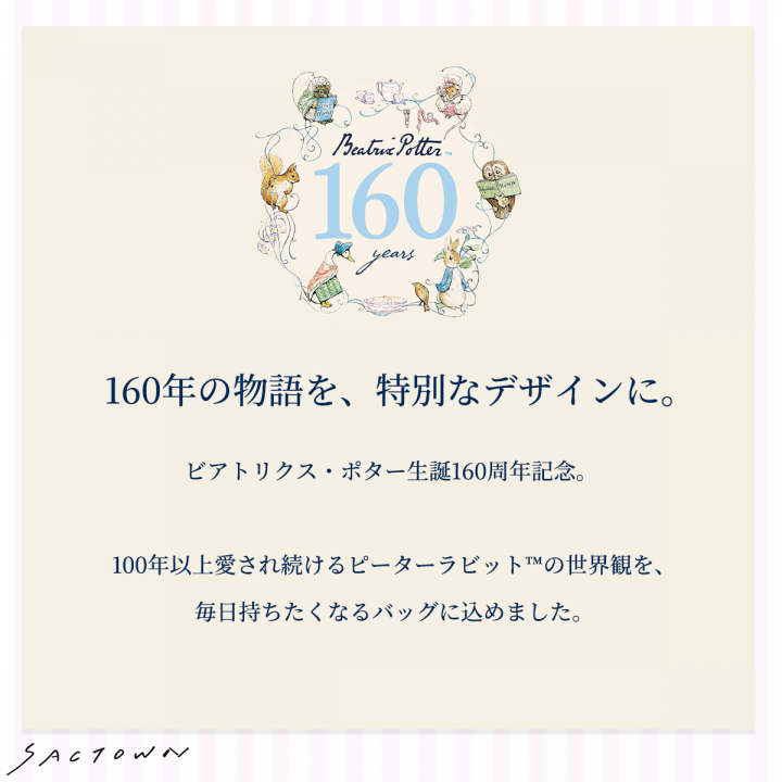 ピーターラビット（TM） | 160周年記念デザイントートバッグ 全8柄 0633