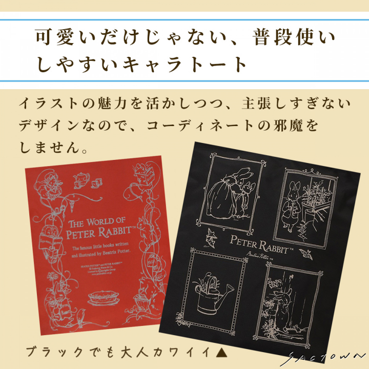 スクエアトートバッグ (S) 0646-03 [PETER RABBIT(TM) ピーターラビット(TM)] 軽量 B5 買い物 底板付き スクエア型 サブバッグ お稽古 うさぎ トートバッグ