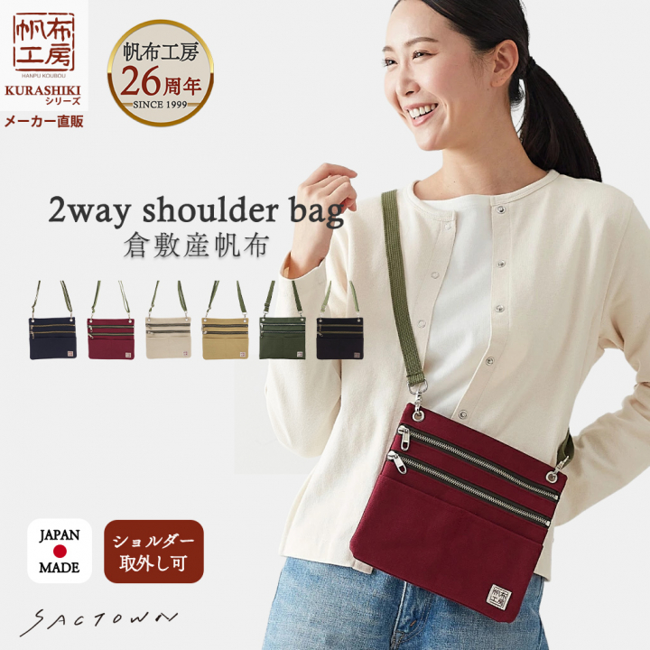 2WAY ショルダーバッグ 3J36 [帆布工房 はんぷこうぼう] 日本製 ポーチ サコッシュショルダー マチなし 帆布 キャンバス ブランド