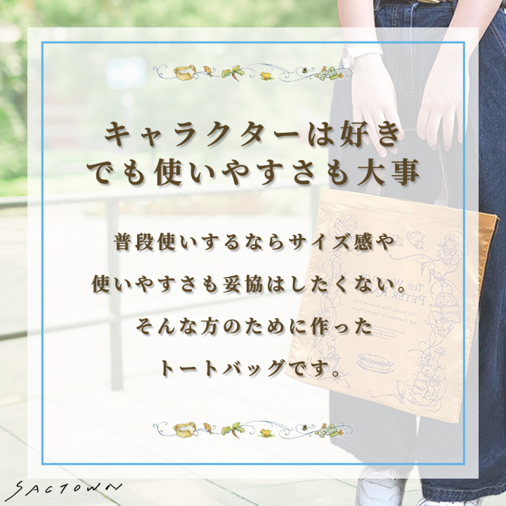 スクエアトートバッグ (S) 0646-03 [PETER RABBIT(TM) ピーターラビット(TM)] 軽量 B5 買い物 底板付き スクエア型 サブバッグ お稽古 うさぎ トートバッグ