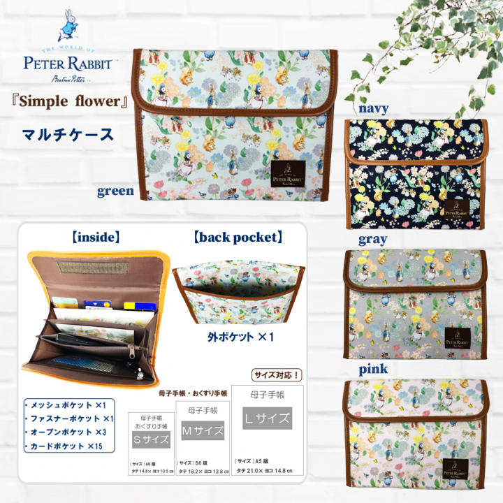 ポーチ 0673 [PETER RABBIT(TM) ピータ―ラビット(TM)] ピーターラビット(TM) 多機能 マルチケース レディース 00ピンク