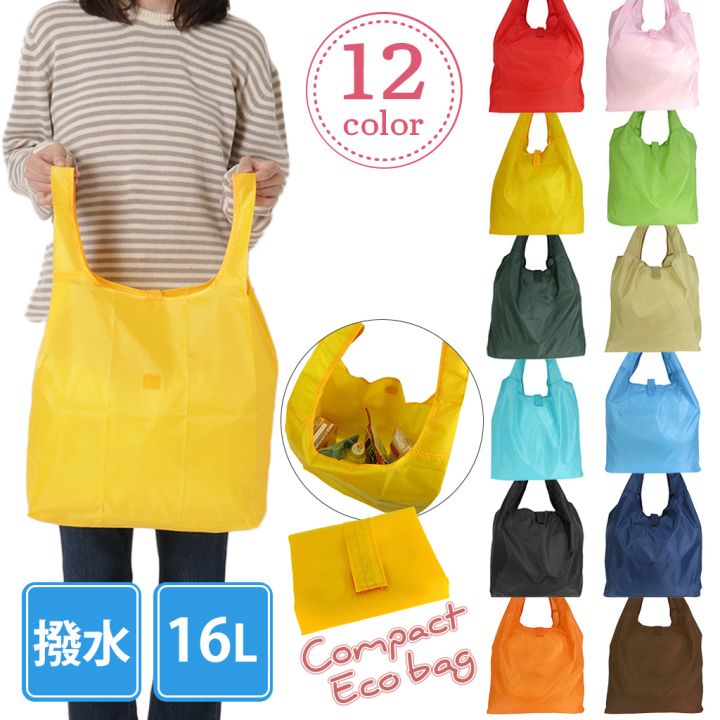 12色から選べる コンパクト 16L エコバッグ | 撥水 軽量 折りたたみ 買い物バッグ ショッピングバッグ マチ付き  A4対応 カラー豊富 茶色 ブラウン 9020