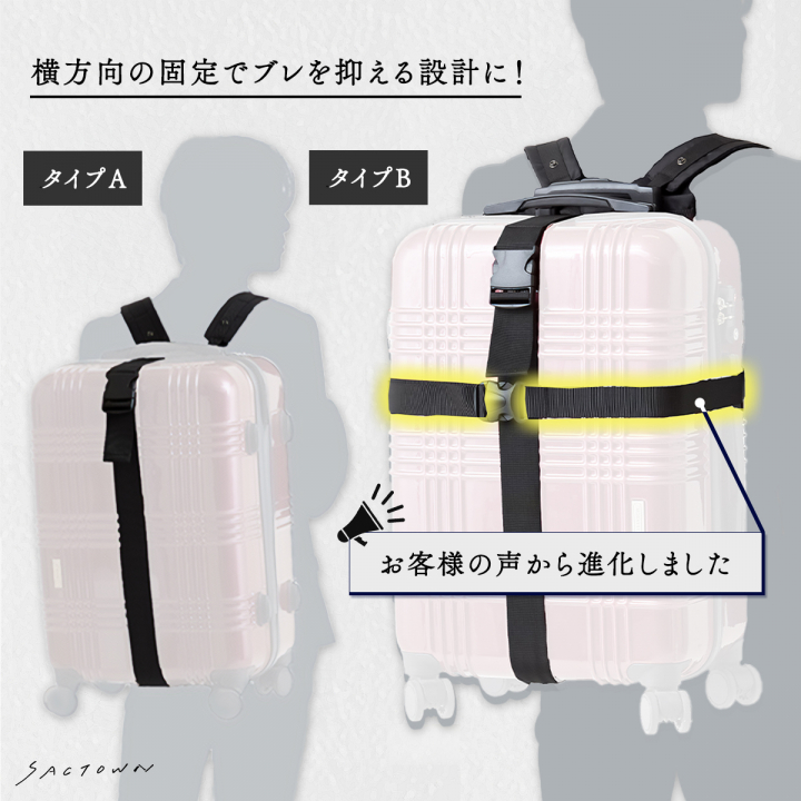 [SAND GLASS サンドグラス]   Shottel ショッテル 2TYPE｜キャリーケース 背負える ベルト typeA ベルト1本 ブラック 3G92