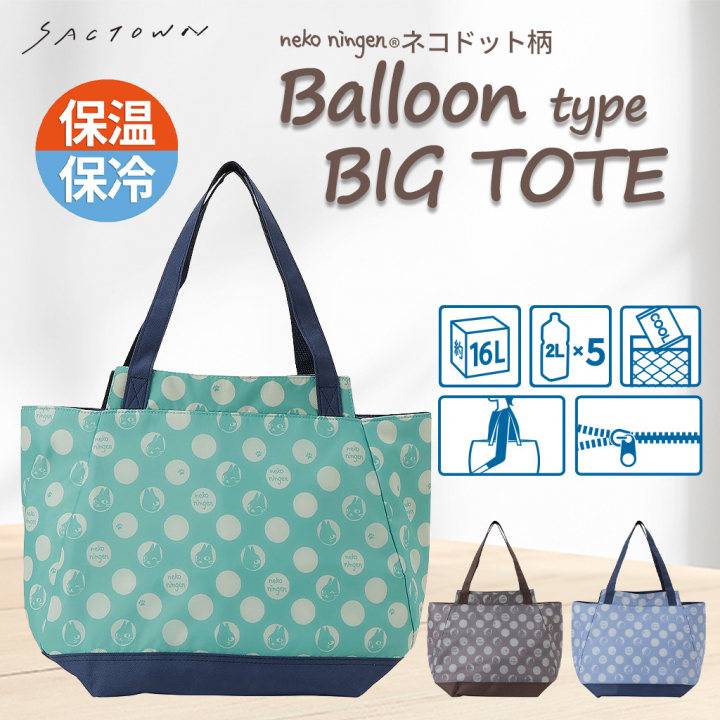 バルーン 保冷バッグ トートバッグ 5M74 [ネコ人間 nekoningen ねこにんげん] 保温保冷 大容量 BIG 買い物 レジャー ネコ レディース グレー