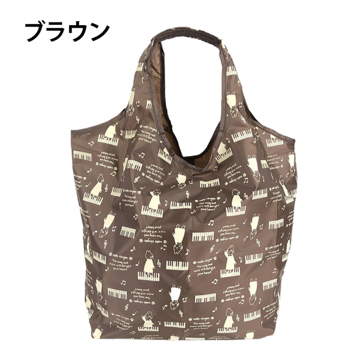 [nekoningen ネコ人間] 猫好き必見♪ コンパクト収納 エコバッグ | 猫柄 軽量 マルシェバッグ くり手 かわいい  大きめ 茶 ブラウン 4R46