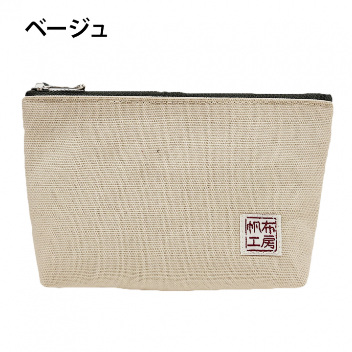 倉敷産帆布 ポーチ 3J38 [帆布工房 はんぷこうぼう] 日本製 小物収納 帆布 お出かけ シンプル メンズ レディース