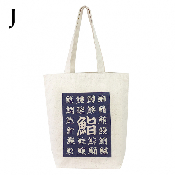 トートバッグ 9084 [Palette Pop パレットポップ] 浮世絵 錦絵 和風 名画 葛飾北斎 歌川広重 東洲斎写楽 一楽亭栄水 喜多川歌麿 楊洲周延 A4 帆布 男女兼用 メンズ レディース エコバッグ 買い物バッグ J 鮨