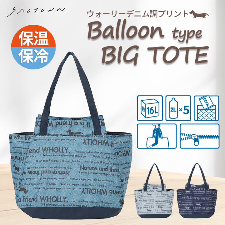 バルーン 保冷バッグ トートバッグ 3L41 [WHOLLY ウォーリー] 保温保冷 大容量 BIGサイズ 買い物 レジャー イヌ レディース ブルー