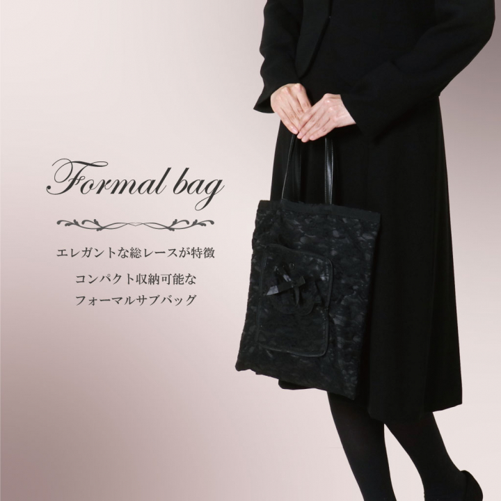 コンパクト収納 ブラックフォーマル バッグ 大きめ サブバッグ 5773 レース 法事 葬式 バッグ 冠婚葬祭 葬儀用バッグ 弔事 バッグ 入園 入学式 卒業式 女性用 00ブラック