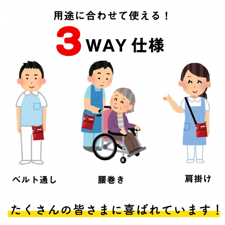 改良版 3WAY 作業用ウエストポーチ | ベルト長さ調整◎ エプロンバッグ ウエストポーチ ベルトポーチ ショルダー 仕事 介護 医療 男女兼用 薄型 軽量 道具入れ A6 赤 レッド 1696-03