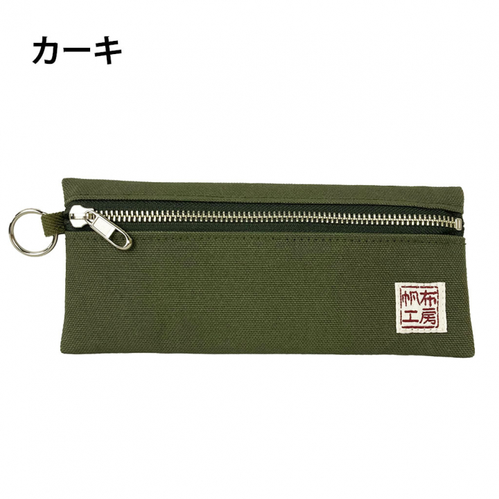 倉敷産帆布 日本製ポーチ 3J34 [帆布工房 はんぷこうぼう] ペンケース シンプル 帆布 筆箱