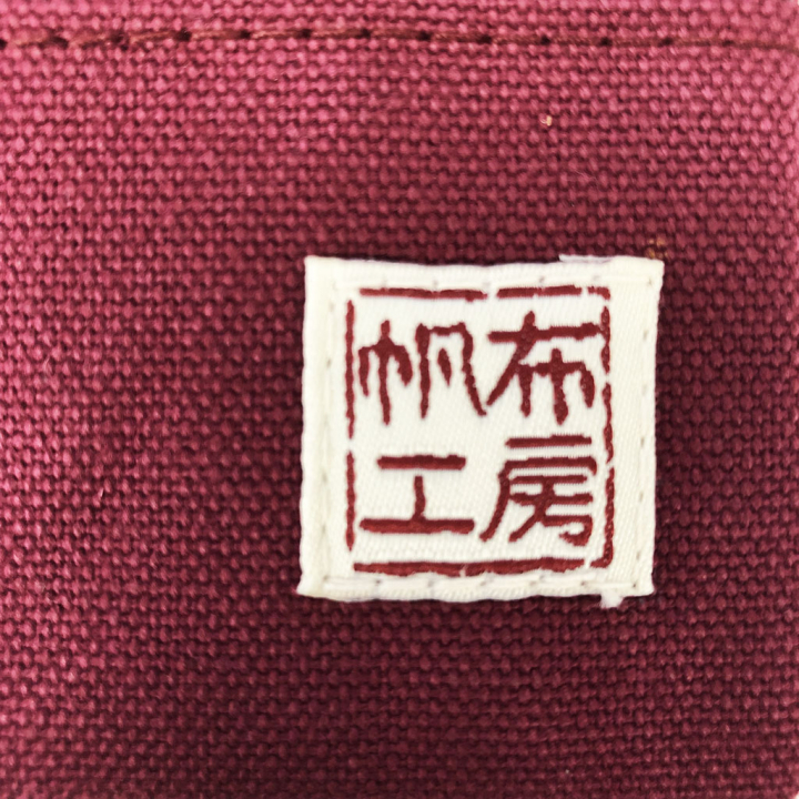 倉敷産帆布 日本製ポーチ 3J34 [帆布工房 はんぷこうぼう] ペンケース シンプル 帆布 筆箱