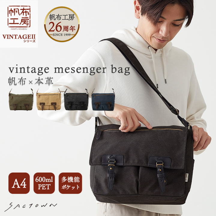 A4横型ショルダーバッグ VINTAGE2シリーズ 3X97 [帆布工房 はんぷこうぼう] 帆布 キャンバス メッセンジャーバッグ 斜めがけ メンズ レディース 牛革 ビンテージ ブランド