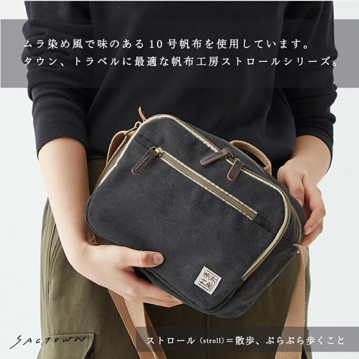 帆布工房 strollシリーズ|ショルダーバッグ 帆布 10号帆布 キャンバス ムラ染め 軽量 小さめ レディース メンズ 男女兼用 斜め掛け はんぷこうぼう3X05