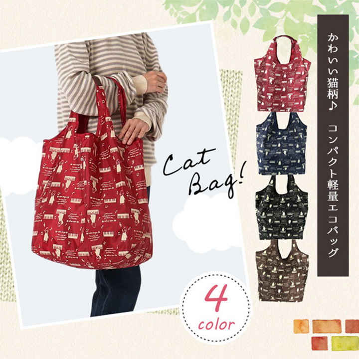 [nekoningen ネコ人間] 猫好き必見♪ コンパクト収納 エコバッグ | 猫柄 軽量 マルシェバッグ くり手 かわいい  大きめ 茶 ブラウン 4R46