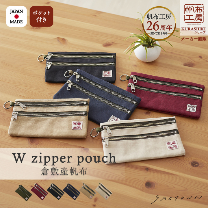倉敷産帆布 日本製ポーチ 3J35 [帆布工房 はんぷこうぼう] ミニポーチ 筆箱 帆布 キャンバス ビンテージ