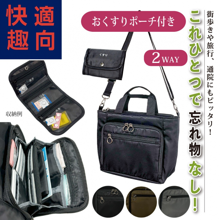 快適趣向 | ショルダーバッグ  全3色 3450