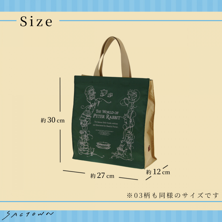 スクエアトートバッグ (S) 0646 [PETER RABBIT(TM) ピーターラビット(TM)] 軽量 B5 買い物 底板付き スクエア型 サブバッグ お稽古 うさぎ
