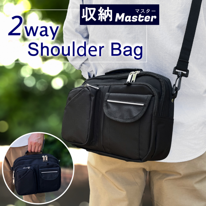 2WAY 多機能 ショルダーバッグ 3401 [収納マスター]  軽い ポケット充実 収納便利 00ブラック