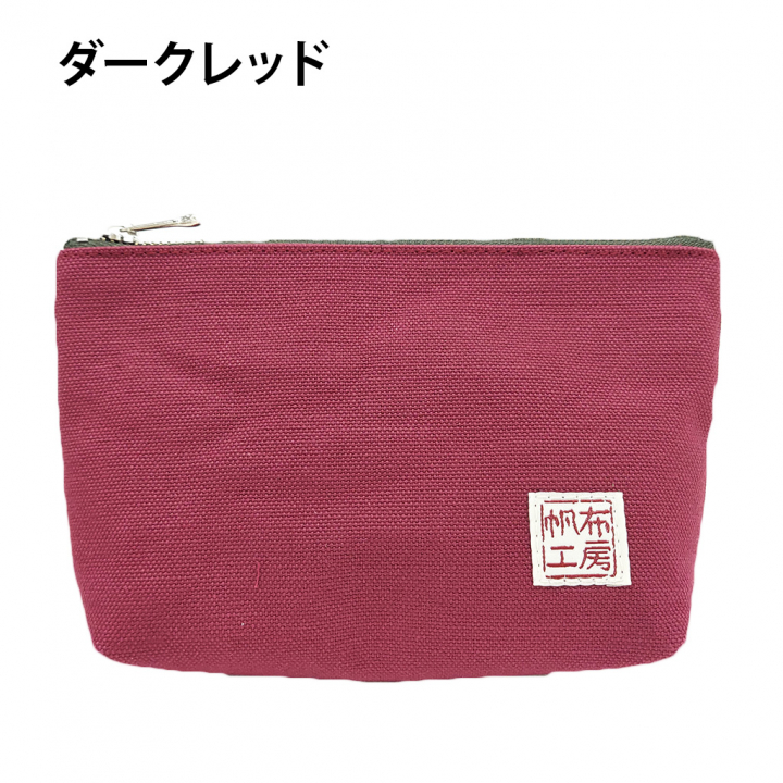 倉敷産帆布 ポーチ 3J38 [帆布工房 はんぷこうぼう] 日本製 小物収納 帆布 お出かけ シンプル メンズ レディース