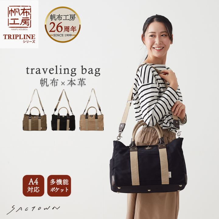 帆布工房 TRIPLINEシリーズ | ボストンバッグ (S) 帆布 キャンバス 本革 旅行カバン 旅行バッグ トラベルバッグ メンズ レディース ミニ ビンテージ A4対応 多機能 ブラック 3X82
