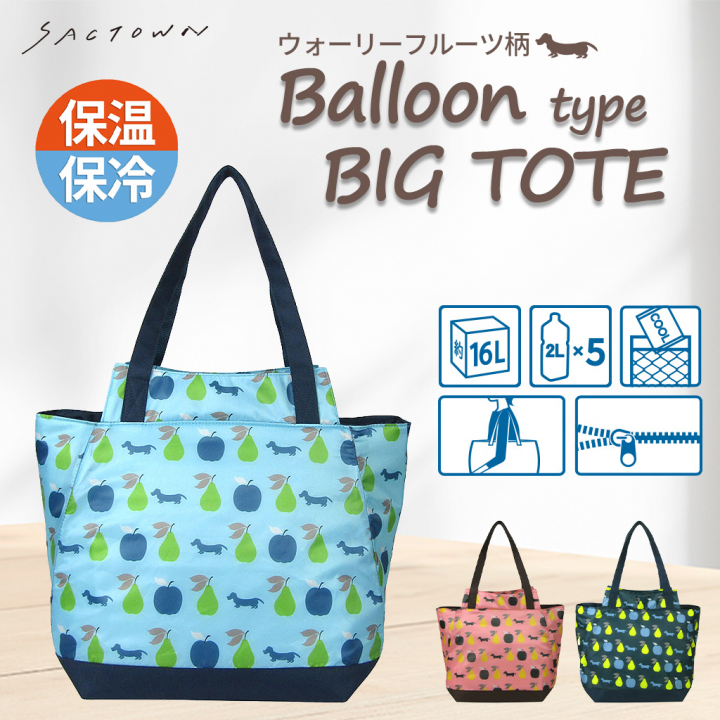 バルーン 保冷バッグ トートバッグ 3L35 [WHOLLY ウォーリー] 保温保冷 大容量 BIGサイズ 買い物 レジャー イヌ レディース ブルー