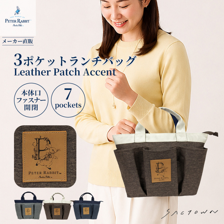 スリーポケット ランチバッグ [PETER RABBIT(TM) ピータ―ラビット(TM)] 多収納 トートバッグ  バイカラー ウサギ柄 小花柄 ガーデン 舟型トート サブバッグ ファスナー付トート お弁当かばん レディース ネイビー 0653