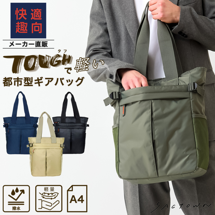 [快適趣向] 軽量 ボンディングトートバッグ | 全4色 3E76