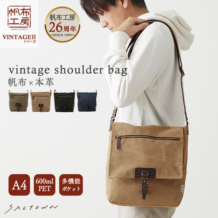 ショルダーバッグ VINTAGE2シリーズ 3X96 [帆布工房 はんぷこうぼう] 帆布 キャンバス 斜めがけ メンズ レディース 牛革 A4 ビンテージ ブランド
