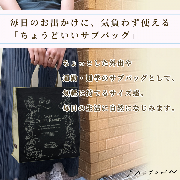 スクエアトートバッグ (S) 0646-03 [PETER RABBIT(TM) ピーターラビット(TM)] 軽量 B5 買い物 底板付き スクエア型 サブバッグ お稽古 うさぎ トートバッグ